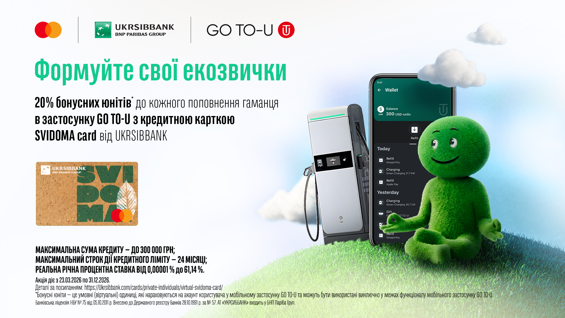 UKRSIBBANK додає бонуси на заряджання електромобілів через застосунок GO TO-U